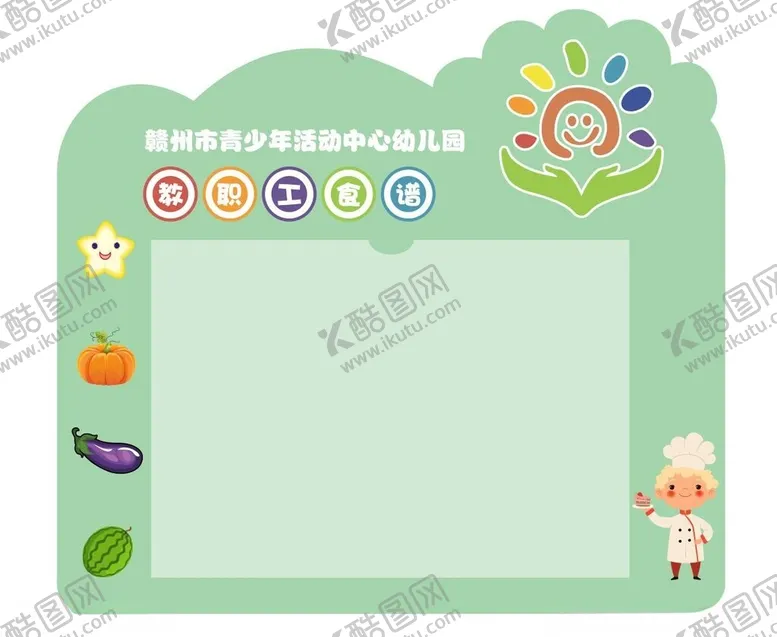 编号：28808302221351068373【酷图网】源文件下载-食谱展板