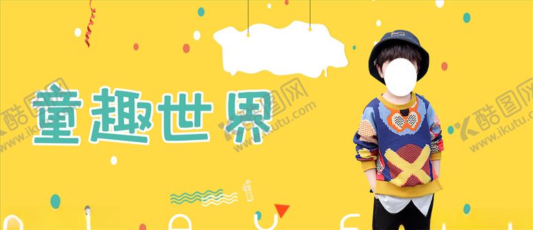 编号：86003105070921527500【酷图网】源文件下载-童装海报