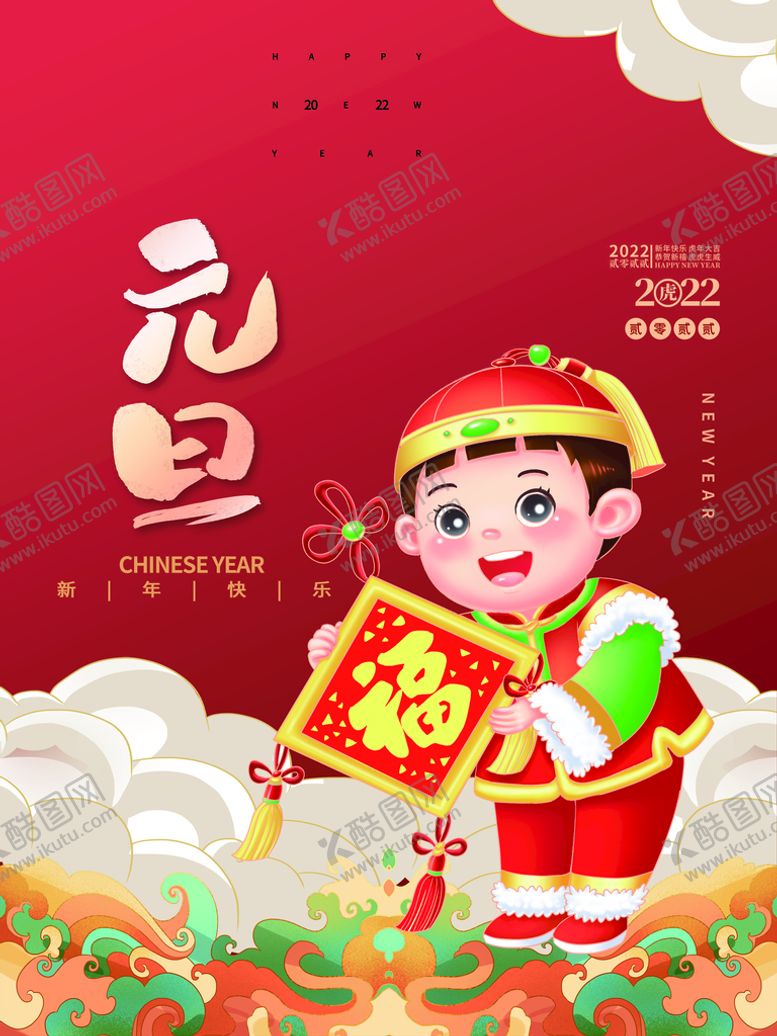 编号：36184209161150068564【酷图网】源文件下载-元旦