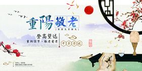 重阳节海报