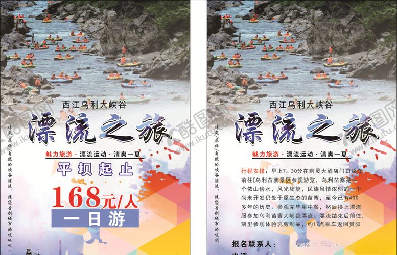 编号：36452510080823191084【酷图网】源文件下载-宣传单单页DM单页