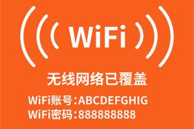 叶公酒WiFi提示牌