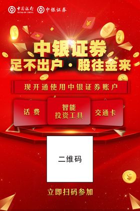 中银海报