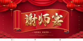 谢师宴
