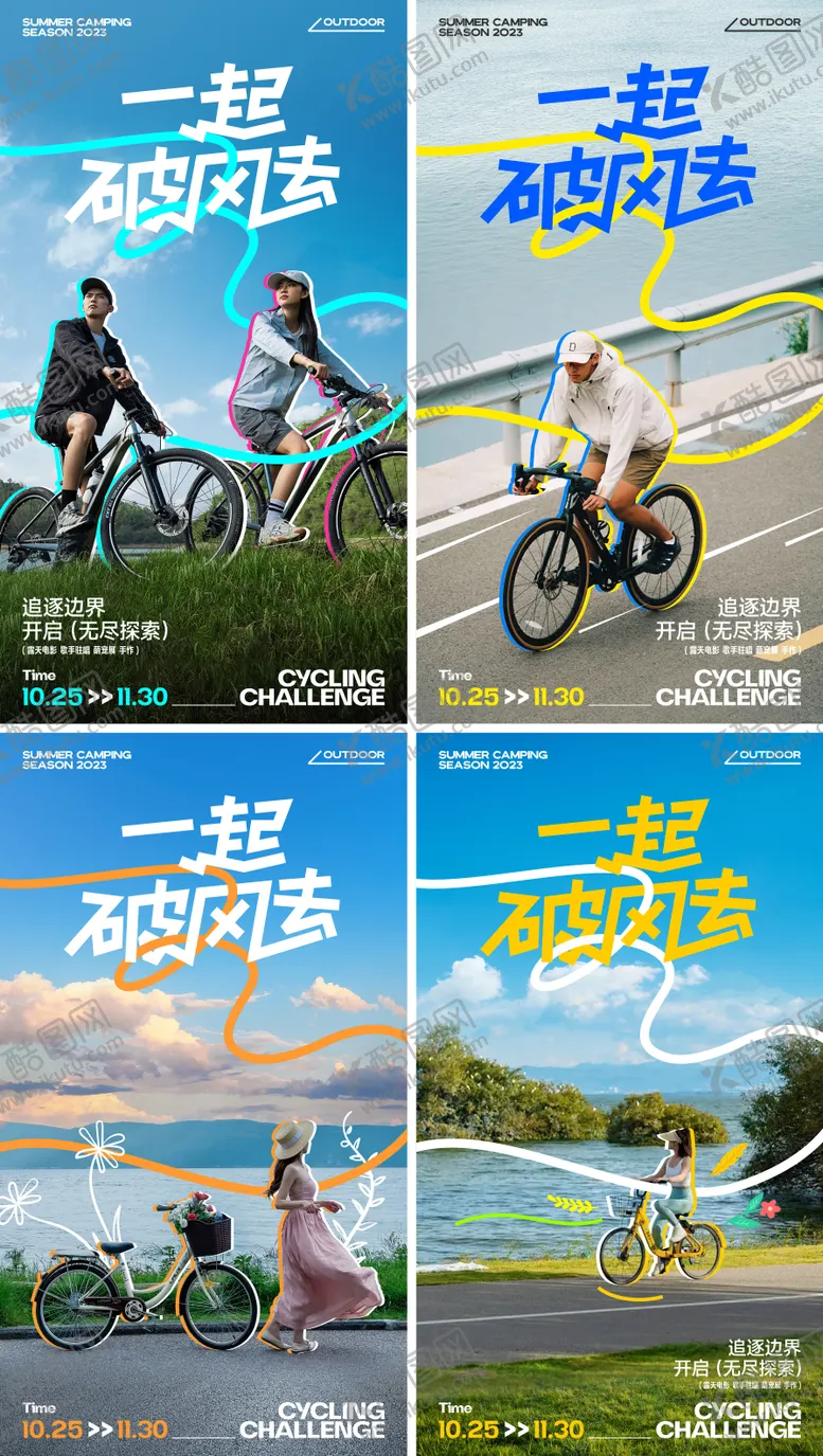 编号：58676903051847289430【酷图网】源文件下载-创意骑行海报