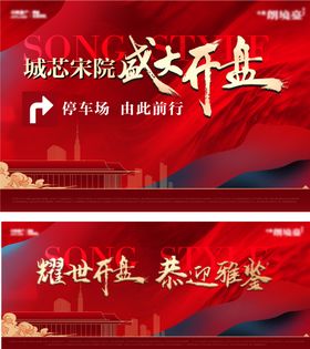 开盘主视觉