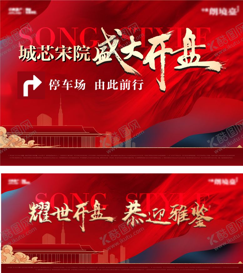 编号：91733909081028439737【酷图网】源文件下载-开盘主视觉海报