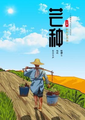 芒种五一劳动节