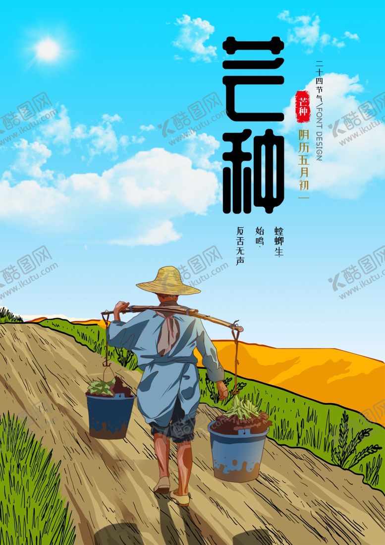 编号：75804507090331527808【酷图网】源文件下载-五一劳动节芒种