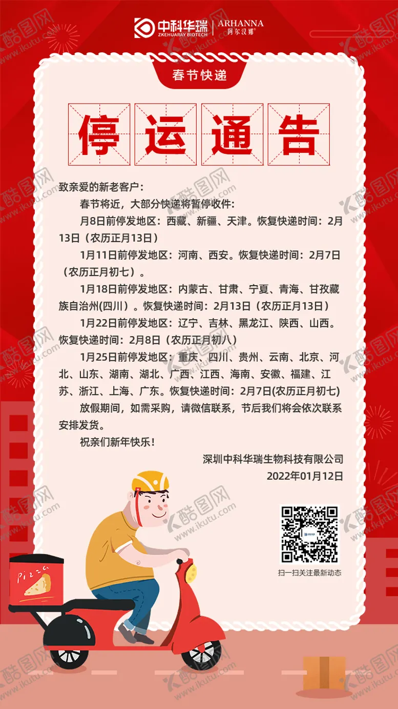 编号：28310601110123134278【酷图网】源文件下载-停运通知