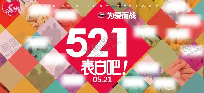 编号：41839406272214359985【酷图网】源文件下载-520情人节
