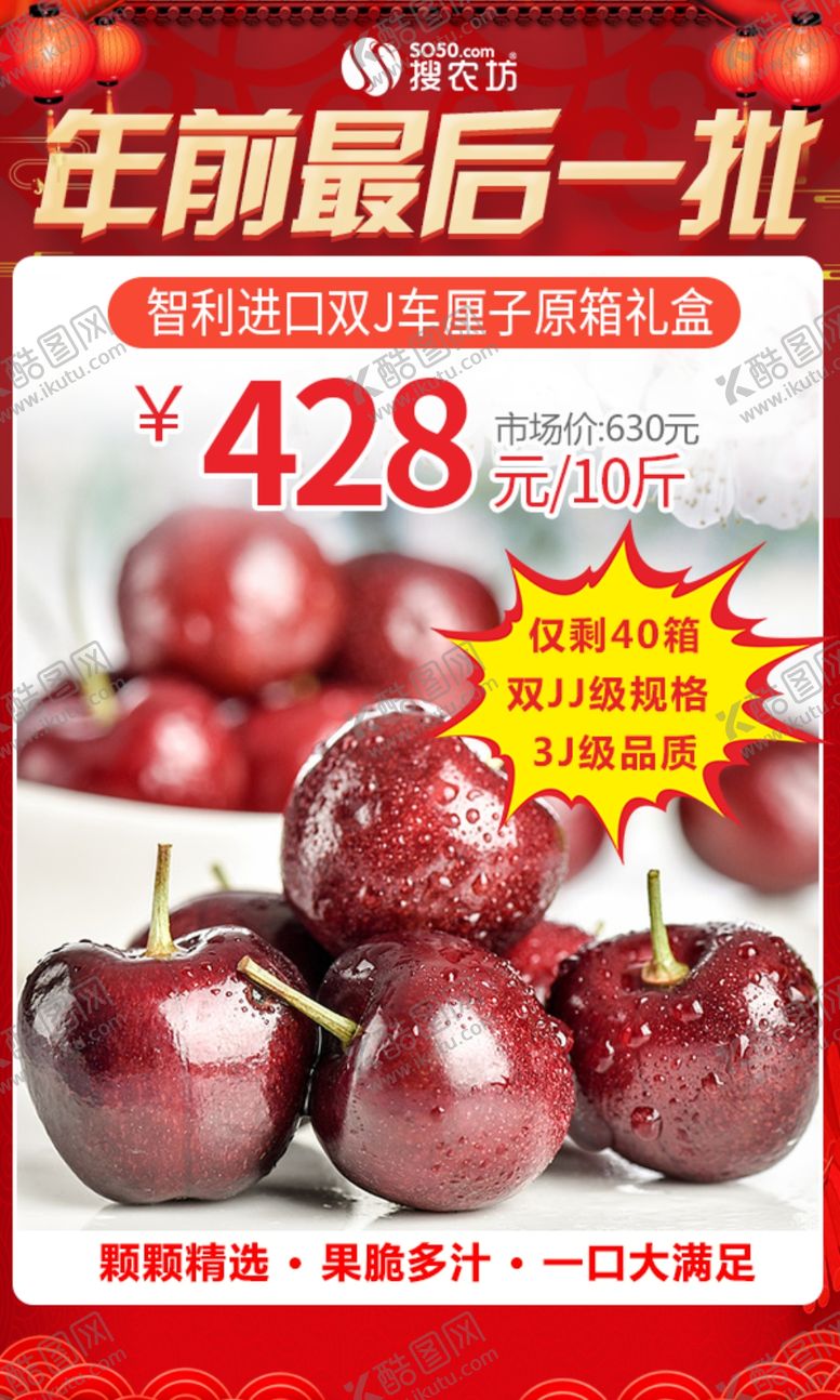 编号：29812406172236521392【酷图网】源文件下载-年货狂欢周智利进口双J车厘子原