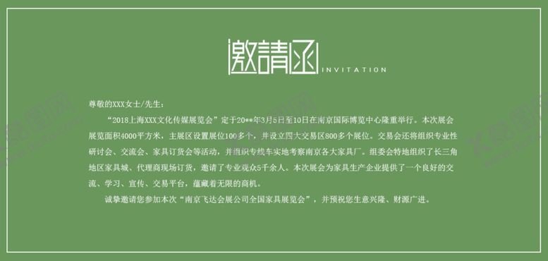 编号：25309009110206205257【酷图网】源文件下载-邀请函