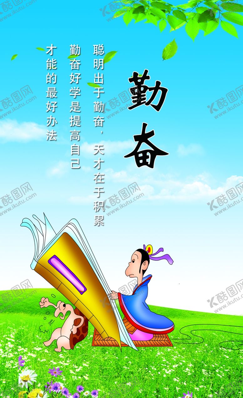 编号：94340607060851374126【酷图网】源文件下载-勤奋