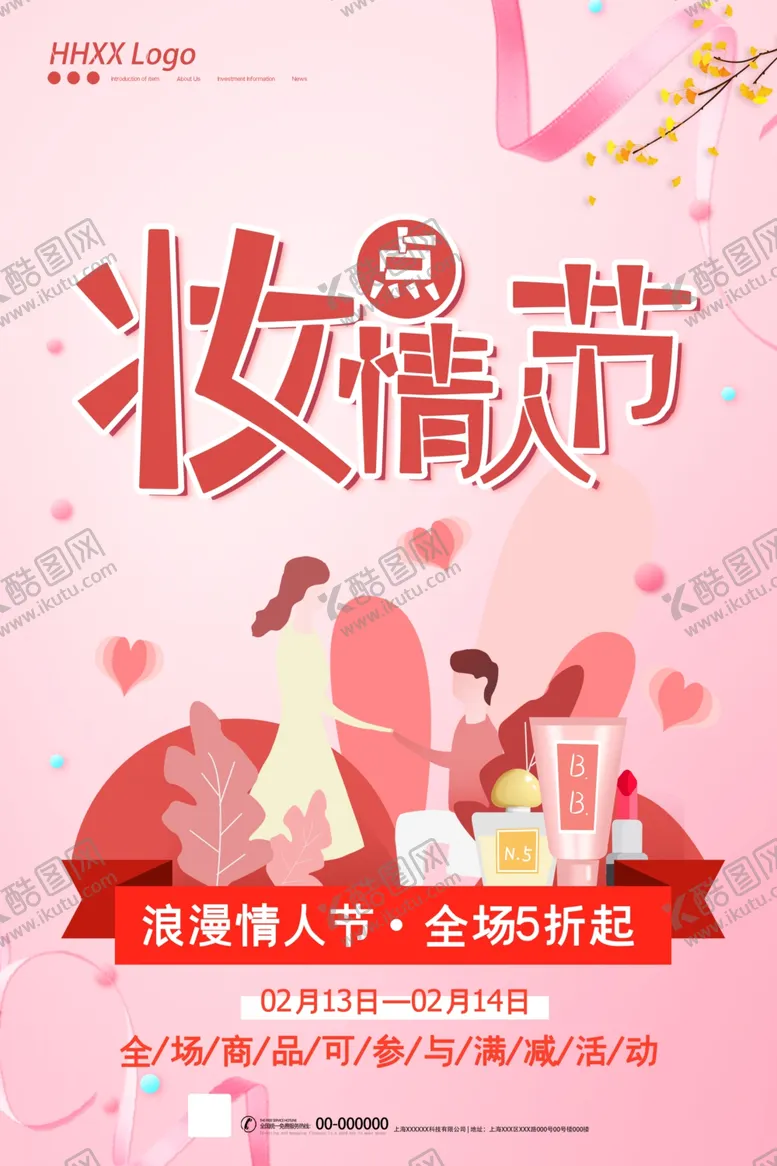 编号：12202604260649305814【酷图网】源文件下载-情人节