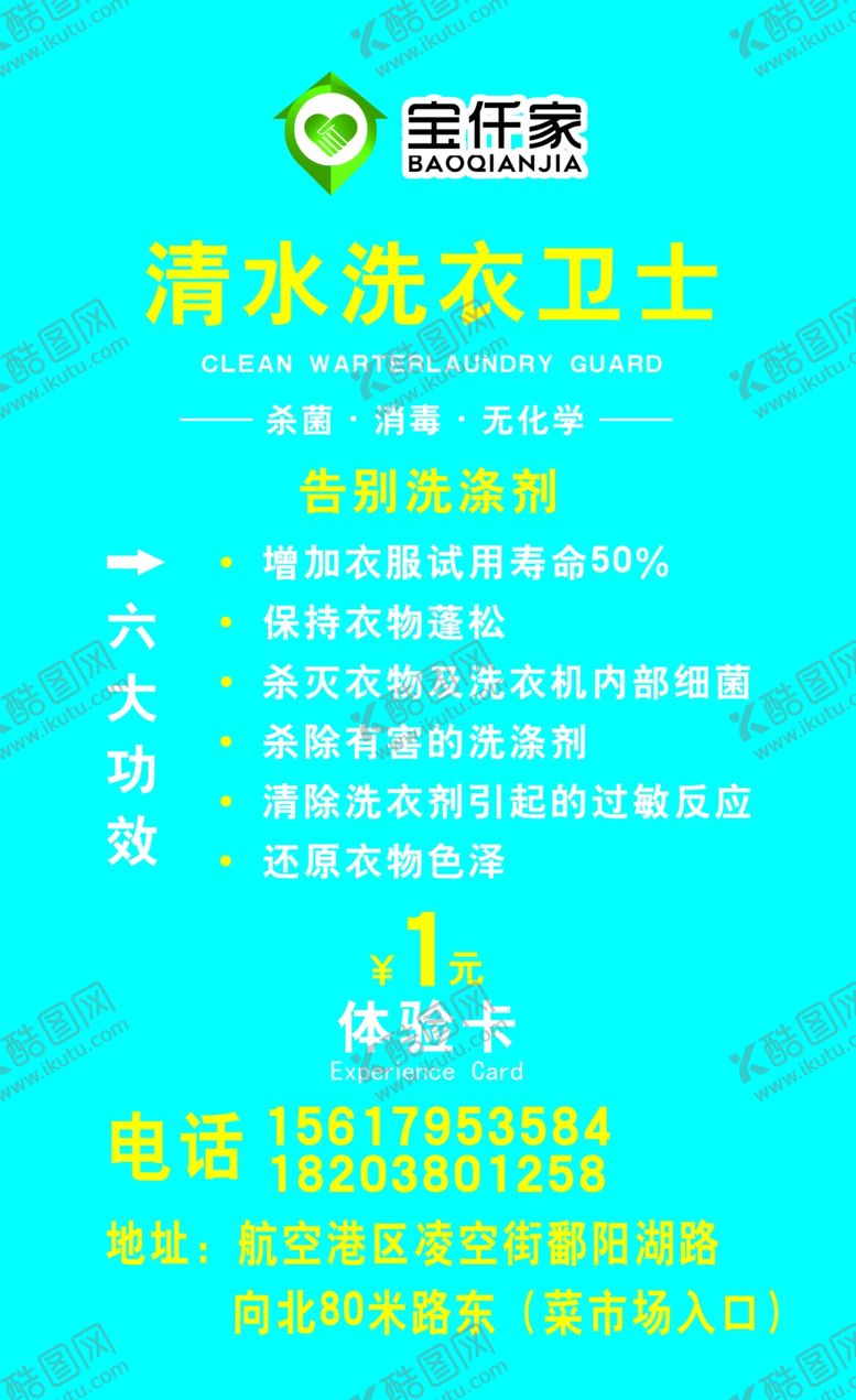 编号：63551907132246258219【酷图网】源文件下载-洗衣卫士
