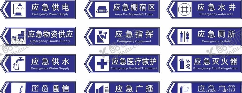 编号：88850606160726031215【酷图网】源文件下载-应急标识指向牌
