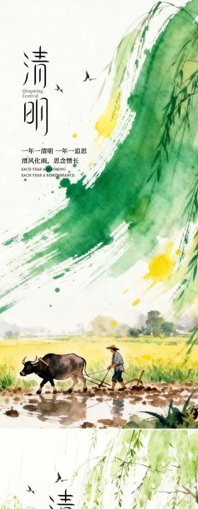 清明节中式插画海报