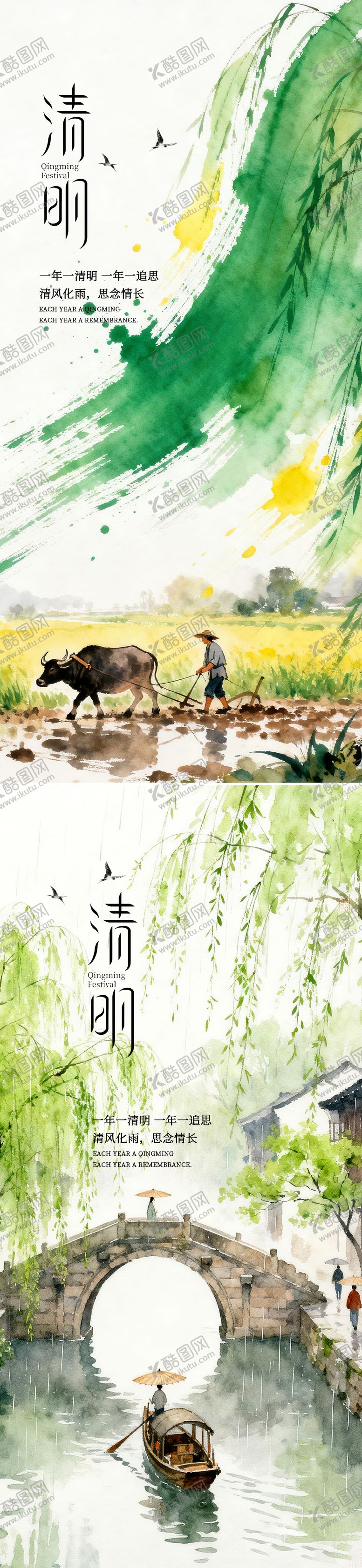 编号：55419902270203408135【酷图网】源文件下载-清明节中式插画海报