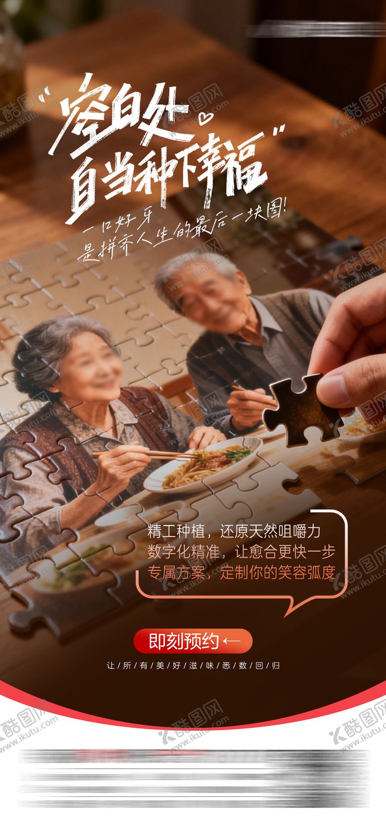 编号：64163904031912132239【酷图网】源文件下载-缺牙海报