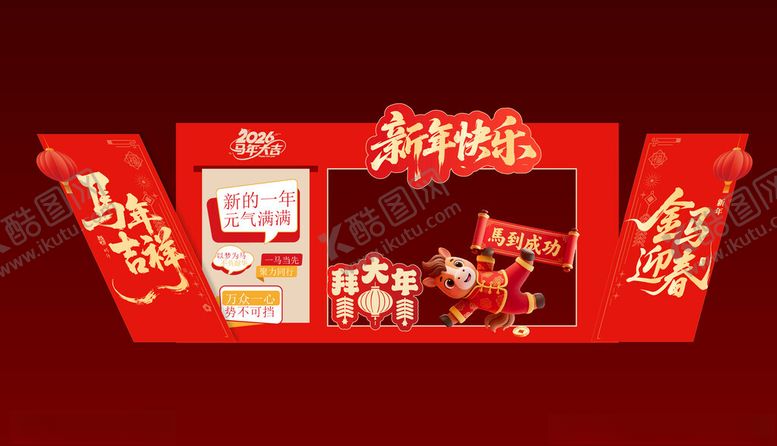 编号：61299704050435338879【酷图网】源文件下载-马年春节美陈打卡拍照背景板五