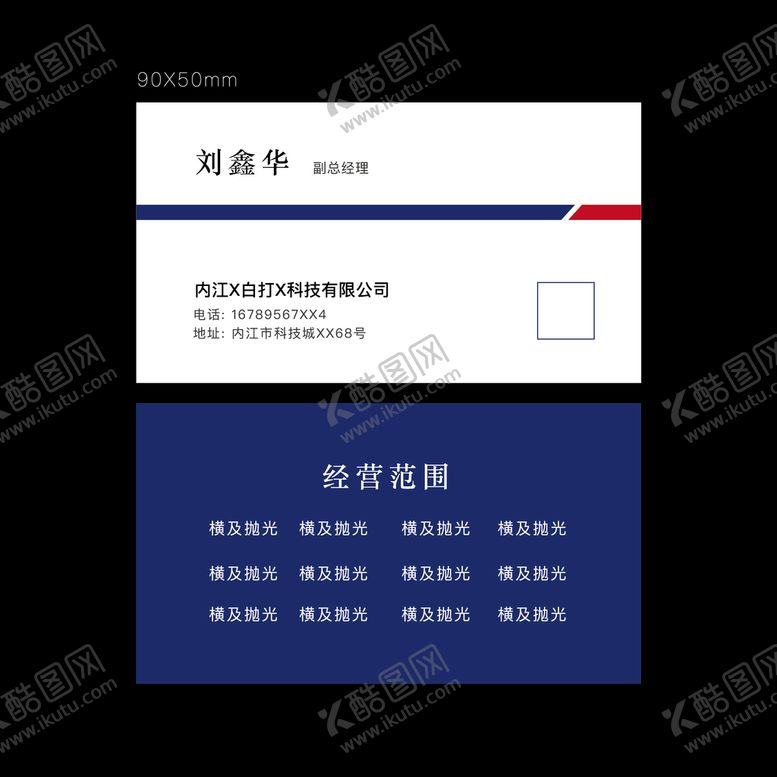 编号：81406210101238440943【酷图网】源文件下载-蓝色名片
