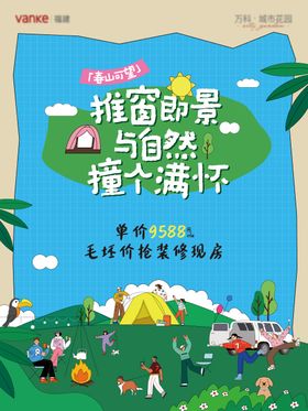 露营小红书海报