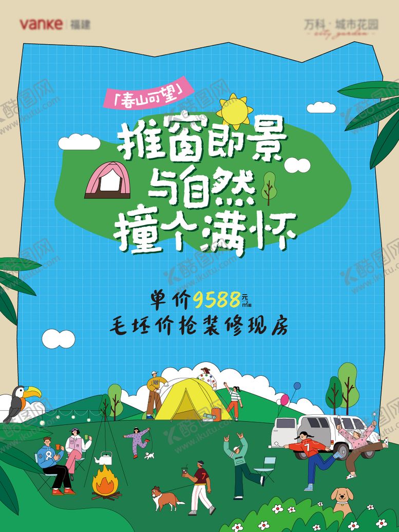 编号：27380204301213301902【酷图网】源文件下载-露营小红书海报