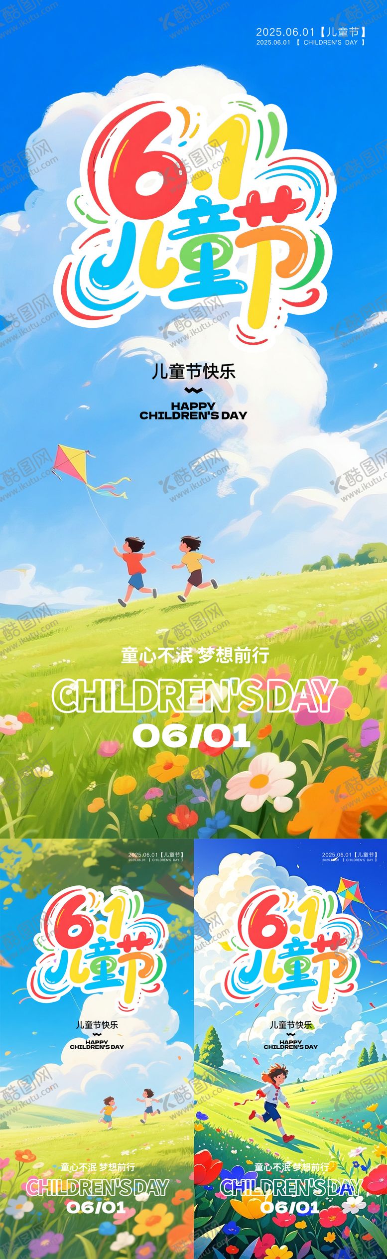 编号：15382705102320385225【酷图网】源文件下载-儿童节海报