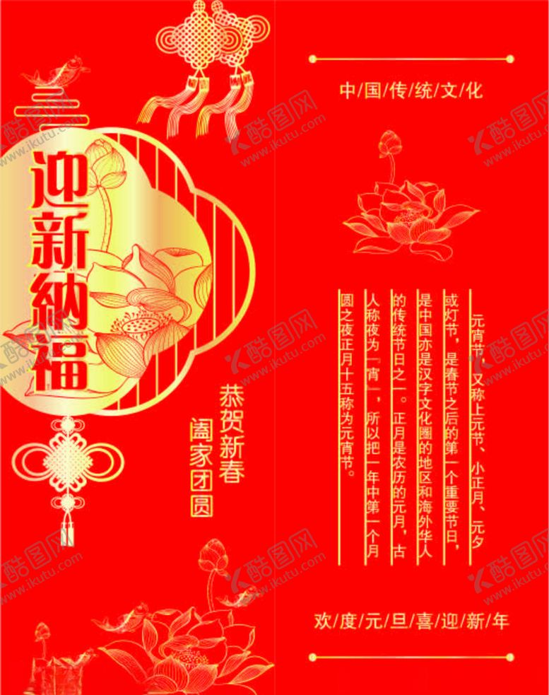 编号：82968805081437416046【酷图网】源文件下载-迎新纳福酒盒