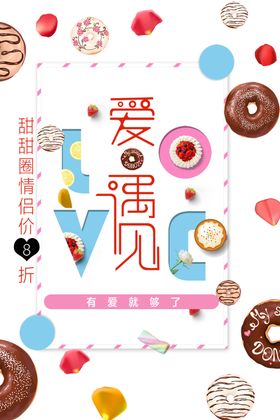 520遇见爱
