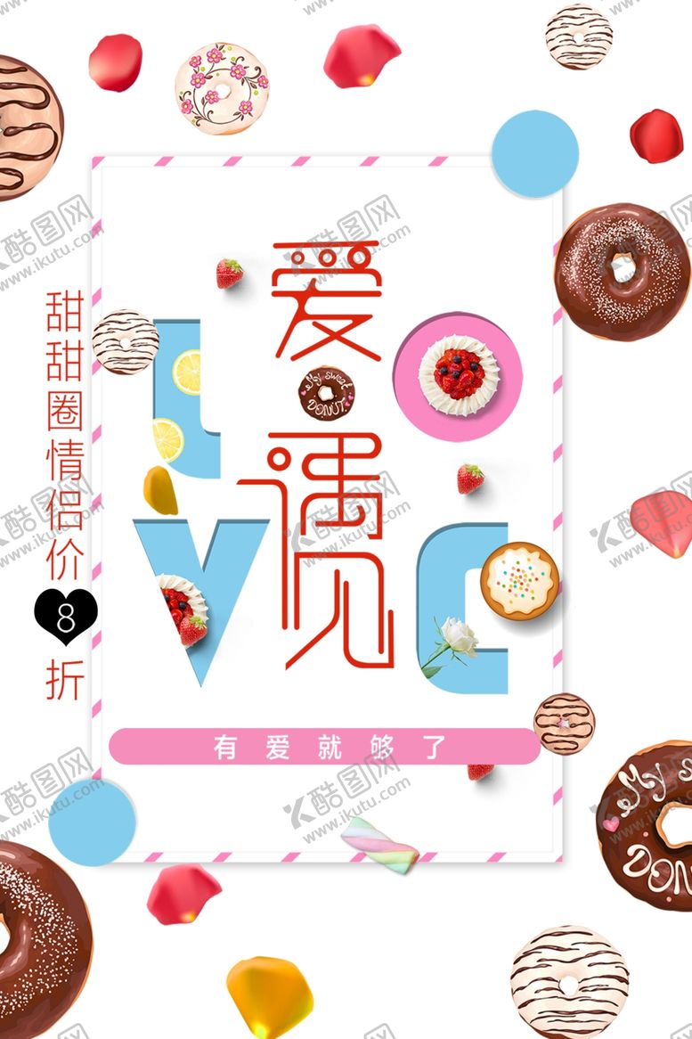 编号：93872805041531063873【酷图网】源文件下载-520遇见爱