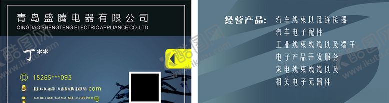 编号：18398510290242546142【酷图网】源文件下载-电器名片