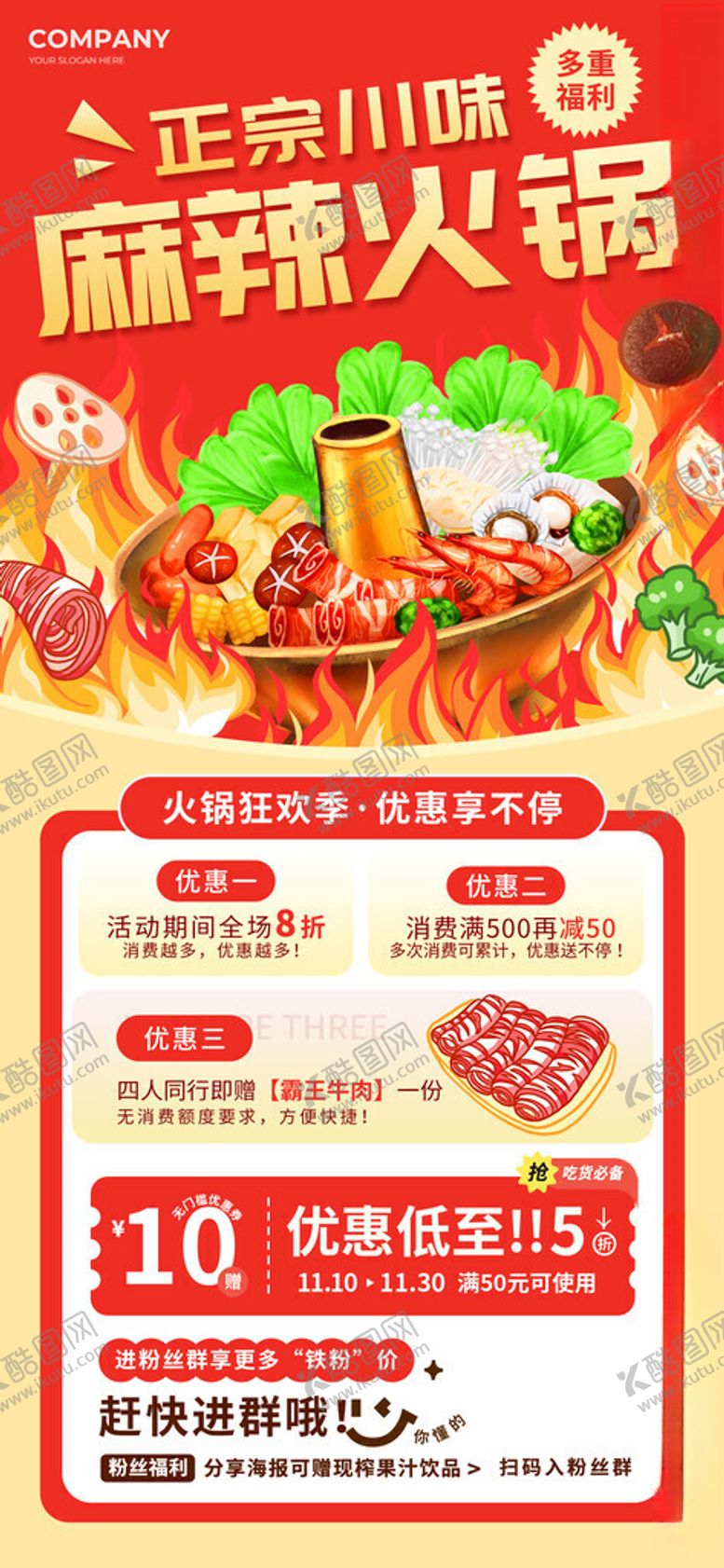 编号：48550911202024092195【酷图网】源文件下载-麻辣火锅