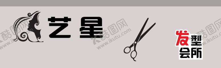 编号：83404810290617291066【酷图网】源文件下载-发型会所