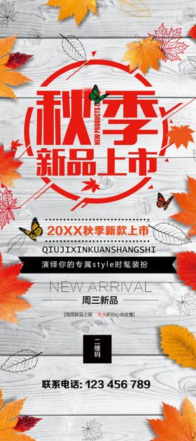 秋季上新