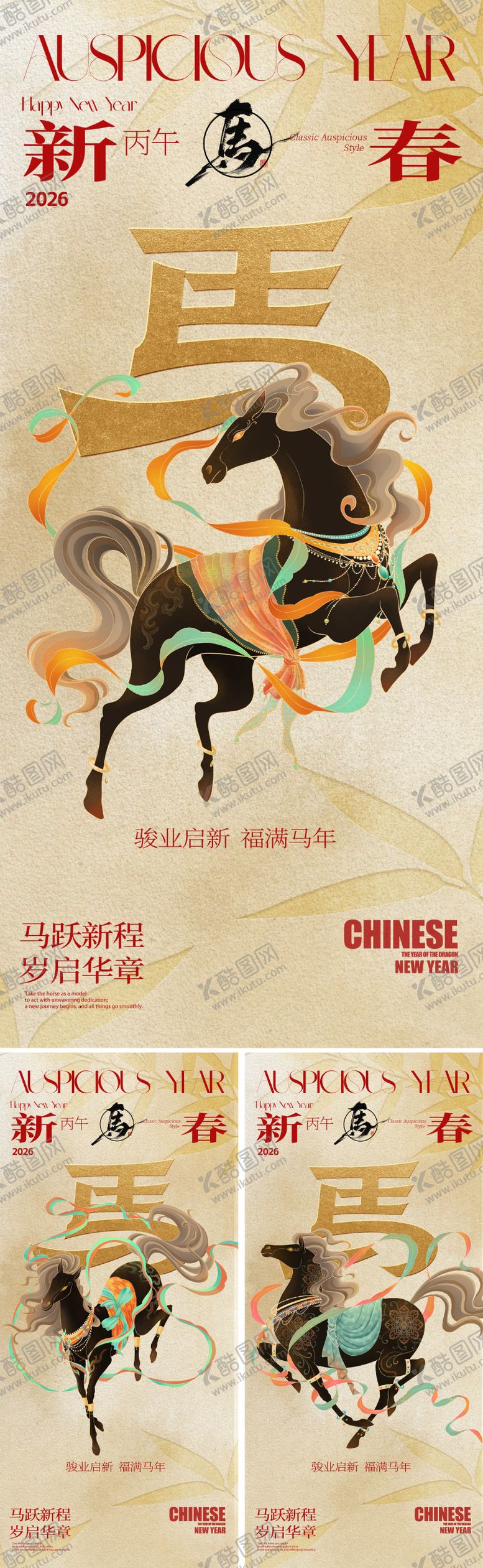 编号：52907011101718462660【酷图网】源文件下载-2026国潮马年新年海报