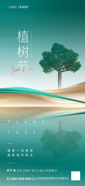 植树节海报地产医疗医疗促销借势