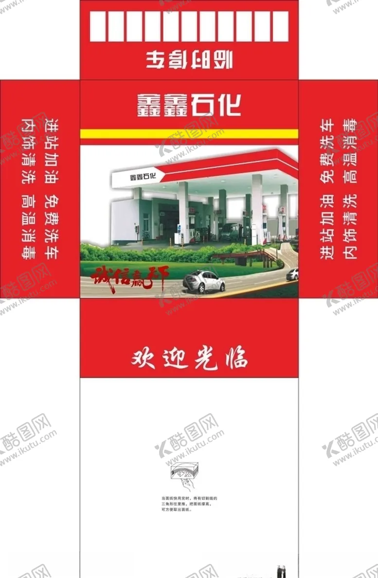 编号：28289409100038294530【酷图网】源文件下载-加油站抽纸盒平面图