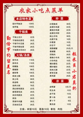 菜单餐饮点设计中国风