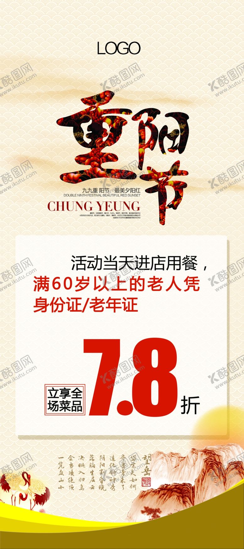 编号：83510209151756290462【酷图网】源文件下载-重阳节餐饮活动老年节99节