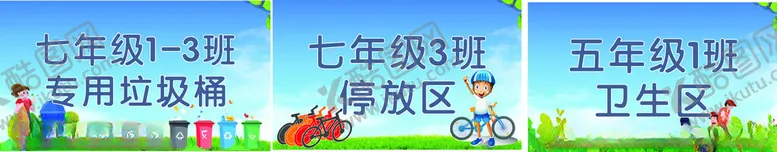 编号：10829101262223509606【酷图网】源文件下载-卫生区