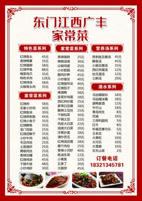 菜单价目表