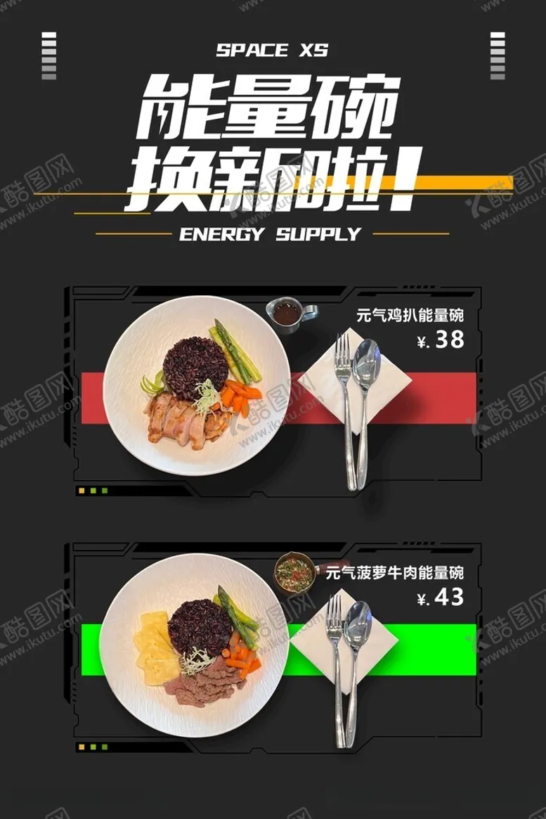 编号：23571112102312124368【酷图网】源文件下载-能量餐