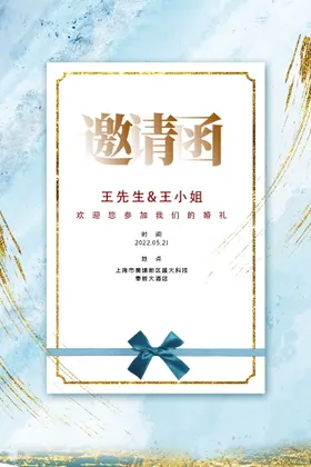 婚礼邀请函柬纱照设计
