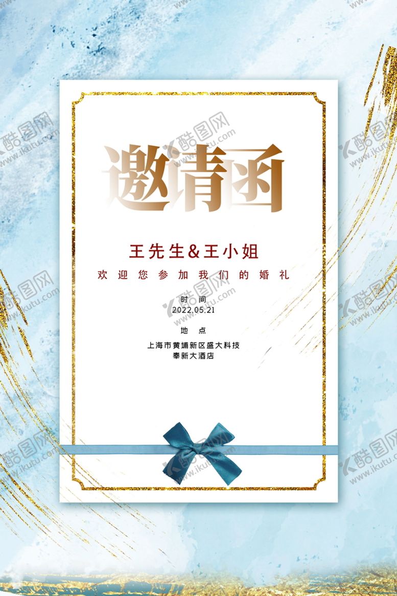 编号：99370210262338453987【酷图网】源文件下载-婚礼邀请函