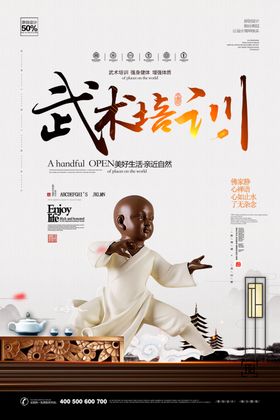 武术培训体育运动海报