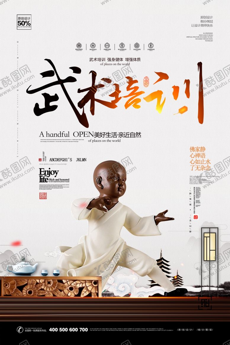 编号：15955307082208238603【酷图网】源文件下载-武术培训