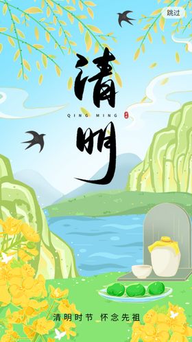 清明海报踏青背景板节展板