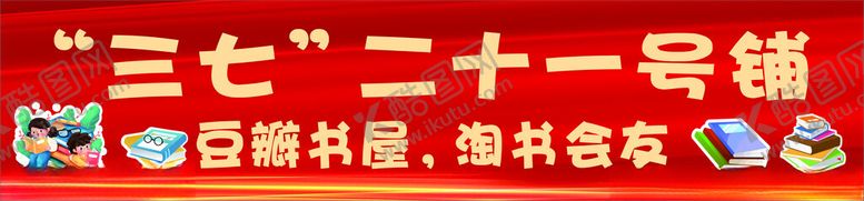 编号：67286102181839334449【酷图网】源文件下载-横幅